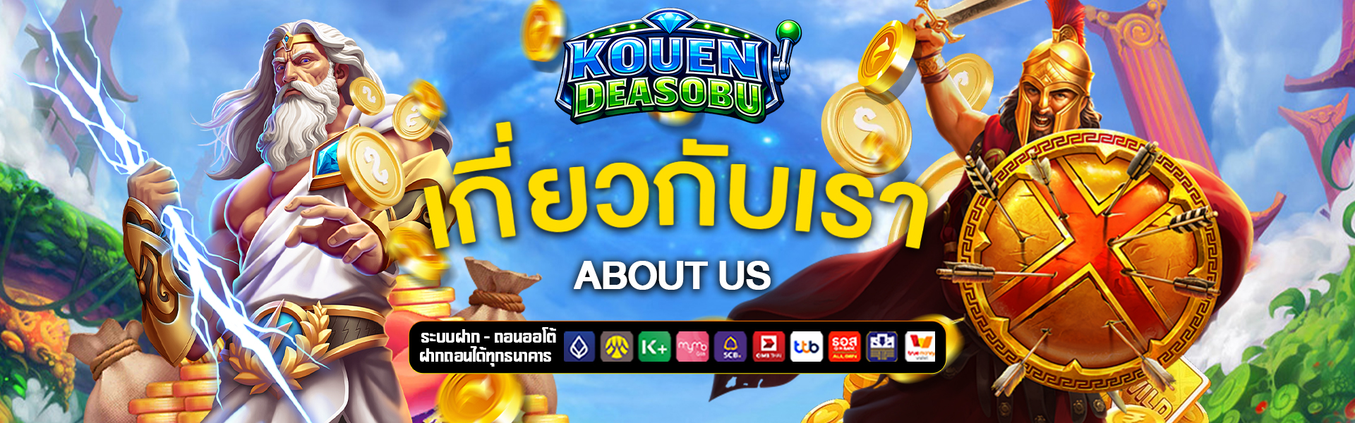 เกี่ยวกับเรา kouendeasobu